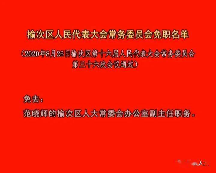 榆次区初中人事调整重塑教育格局，展望未来发展之路