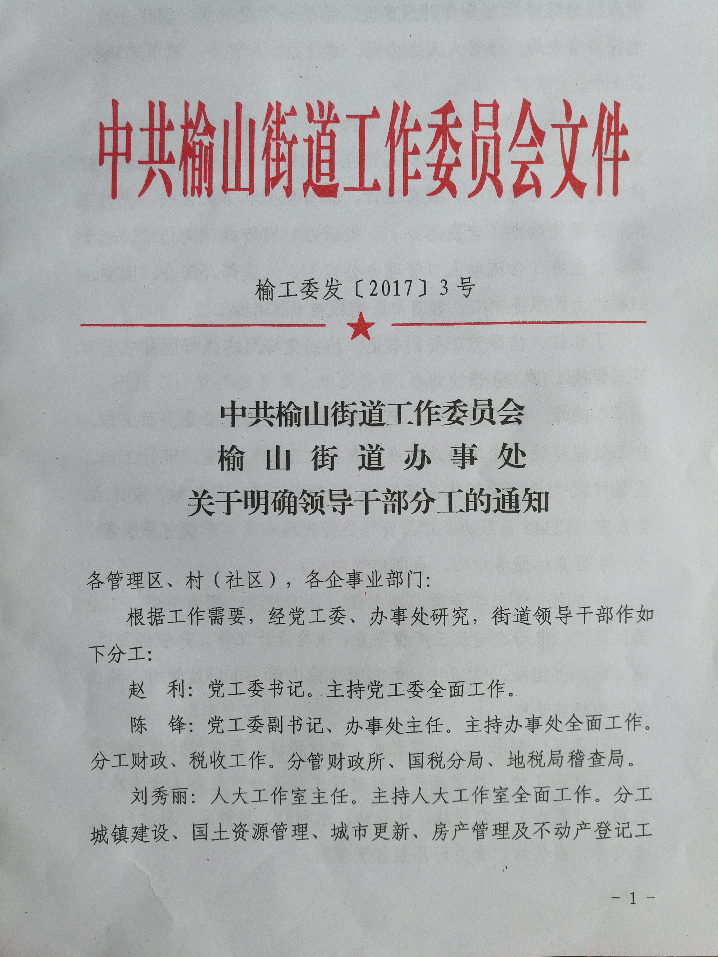 龙滩子街道人事任命揭晓，开启社区发展新篇章