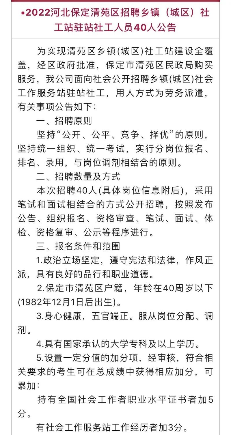 清苑县医疗保障局最新招聘启事