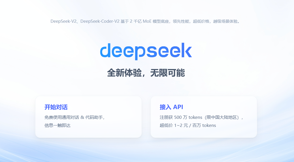 DeepSeek使用心得分享