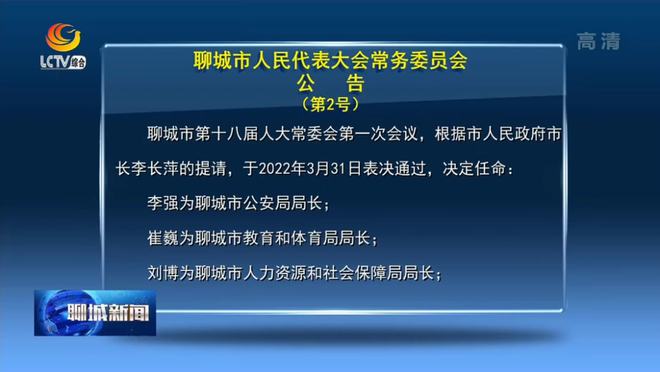 聊城市物价局人事任命动态解析