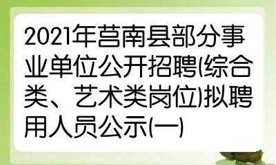 莒县初中最新招聘概览