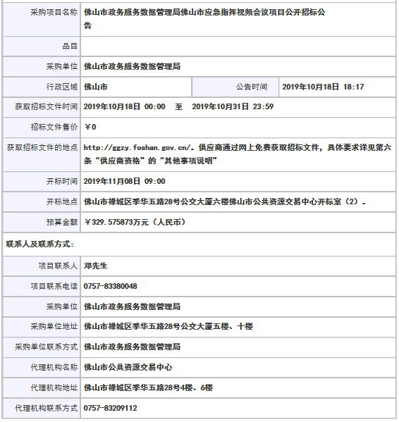 翼城县数据和政务服务局项目最新进展报告摘要