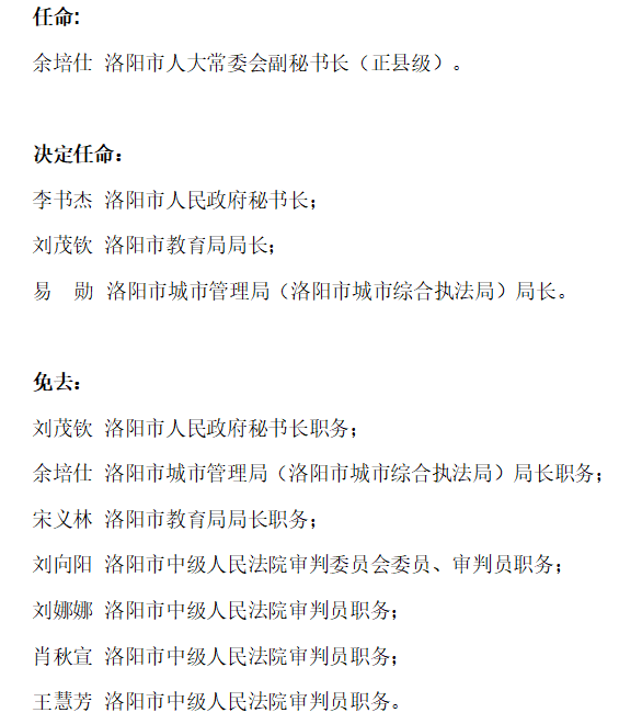 黑水县教育局人事大调整，重塑教育格局，引领未来之光，新领导团队启航新征程