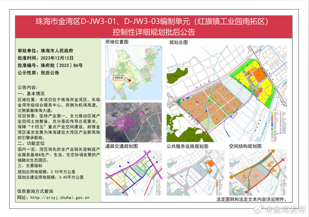 金湾区发展和改革局最新发展规划，构建繁荣活力新篇章启航时刻