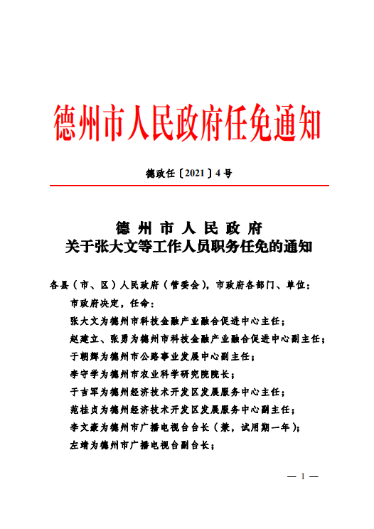 三河市托养福利事业单位人事任命动态更新