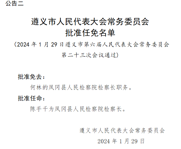 遵义市市教育局人事大调整，重塑教育蓝图，引领未来之光