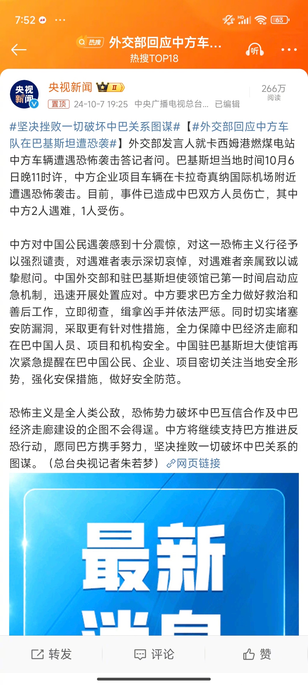 中方强烈谴责巴基斯坦袭击事件，呼吁国际社会共同维护地区和平稳定局面