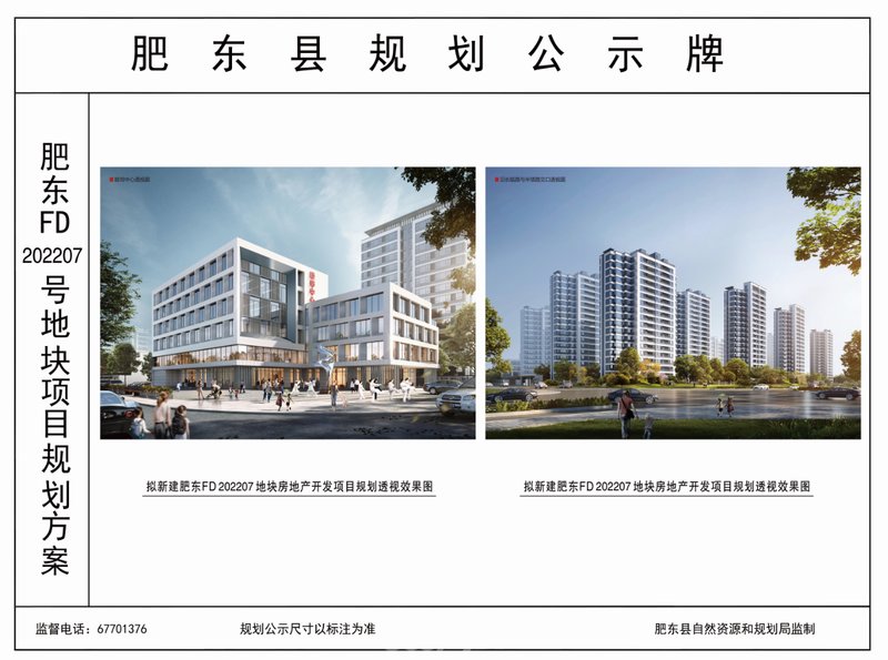 肥东县住房和城乡建设局最新项目概览与动态