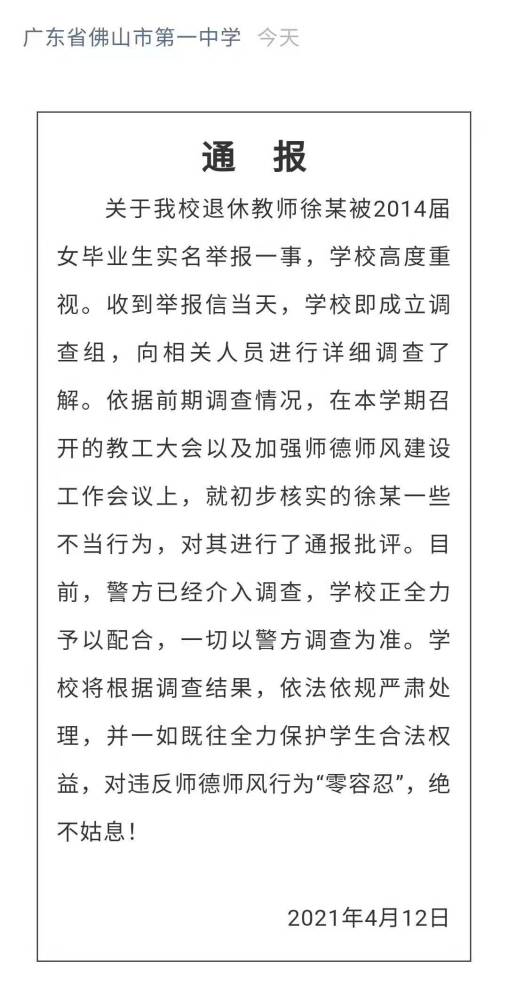 校方回应教师性侵事件，正义与责任的交织考量