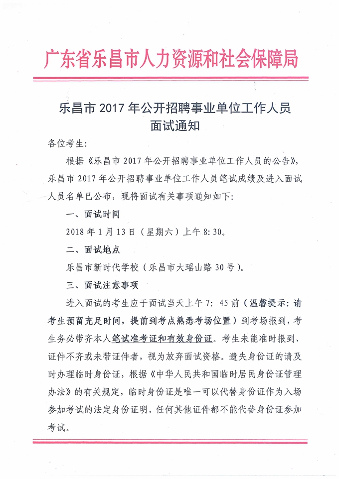 乐昌市人力资源和社会保障局最新招聘信息汇总