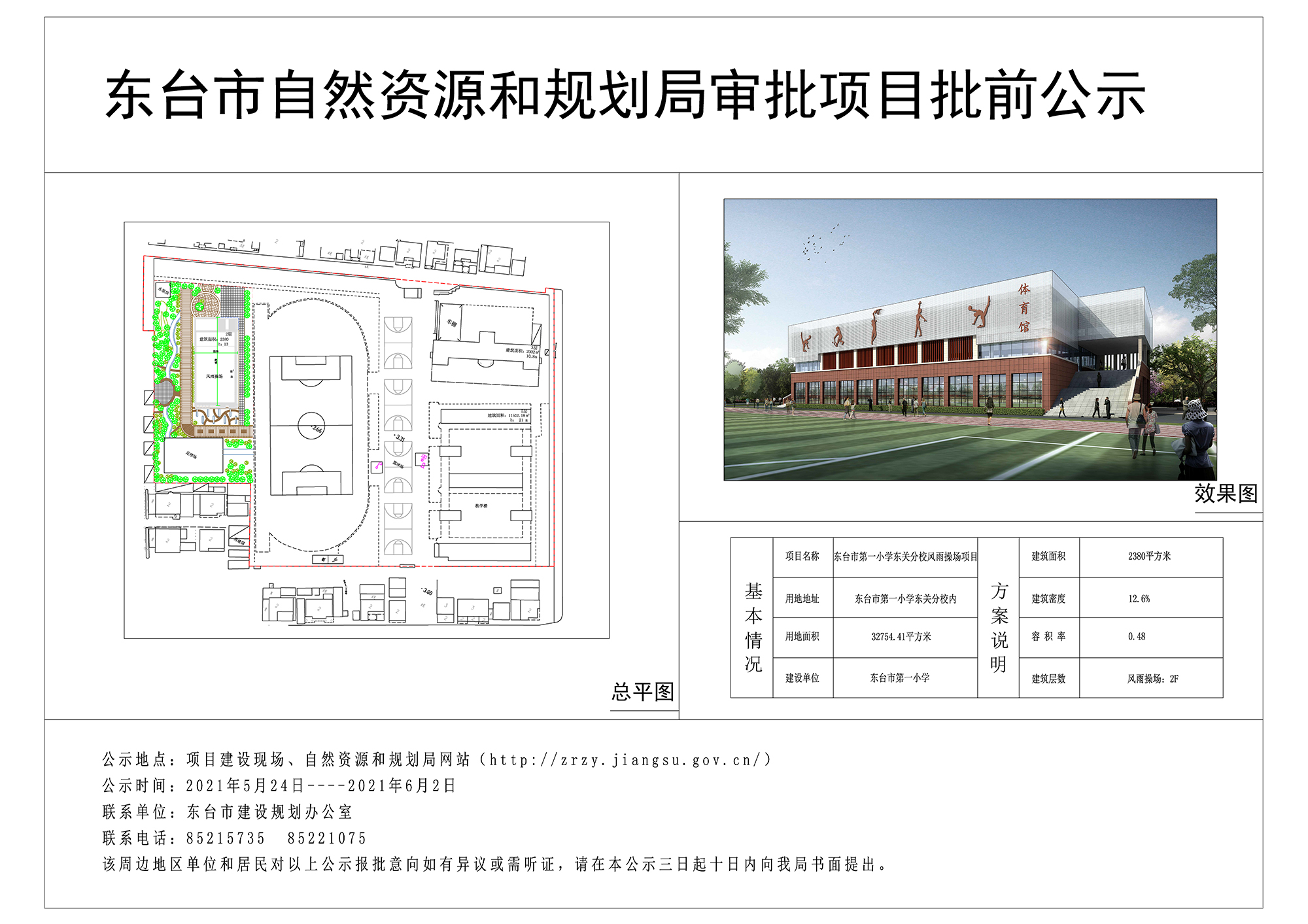 东台市初中未来发展规划展望