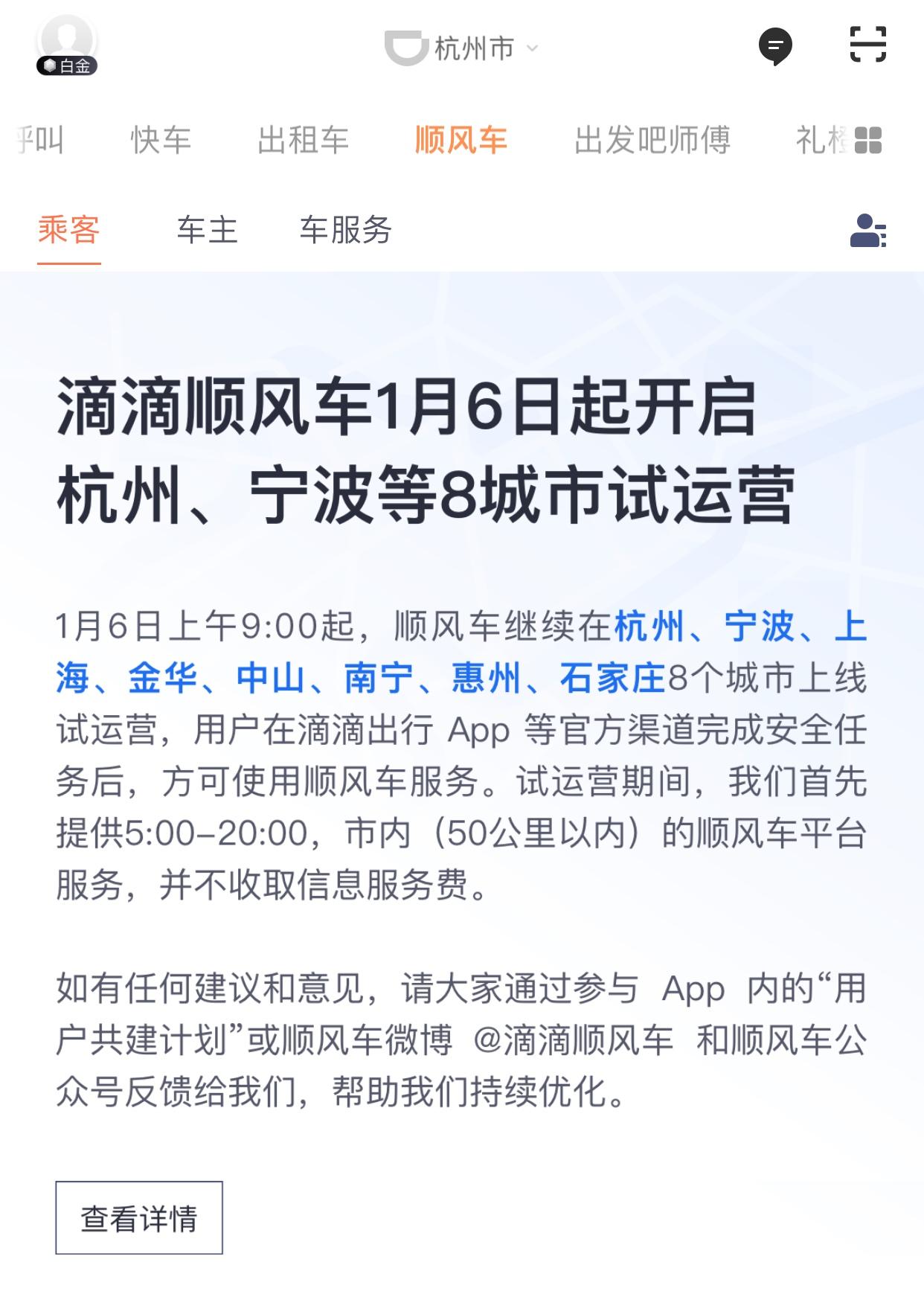 广东惠州新规明确顺风车非营利性质，解读与接单意愿分析