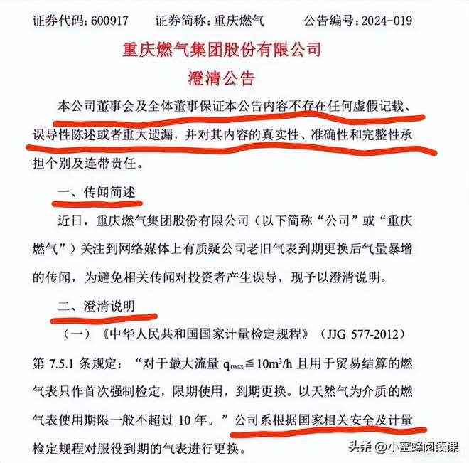 重庆燃气回应收费问题，透明公正保障用户权益