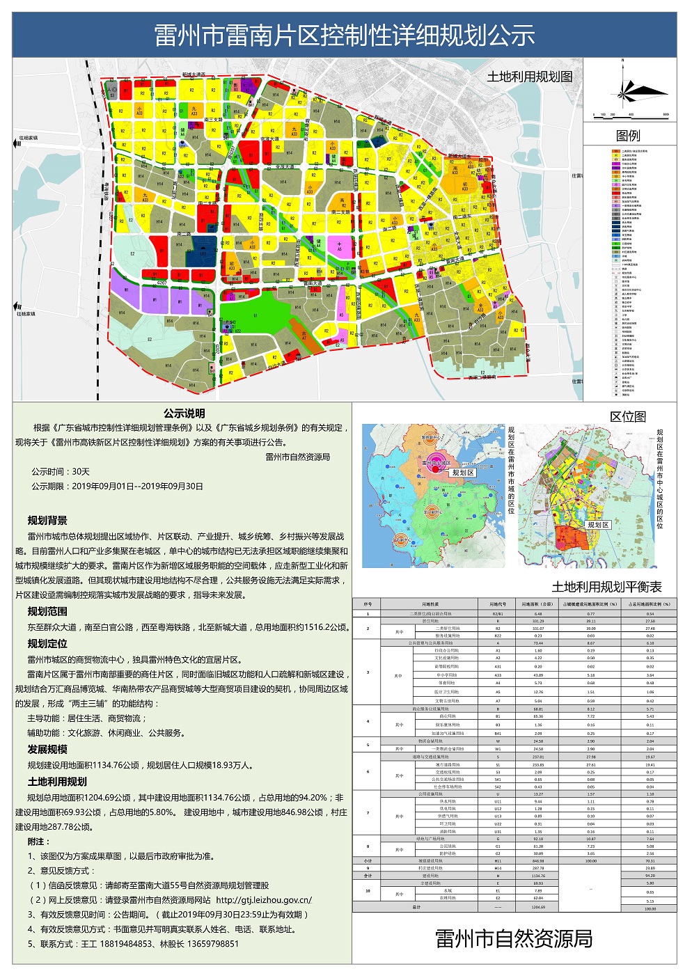 雷州市文化局发展规划展望，未来蓝图揭秘