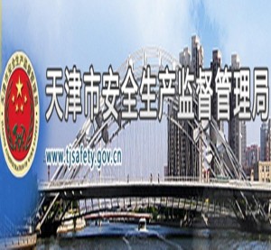 天津市安全生产监督管理局最新招聘公告解读