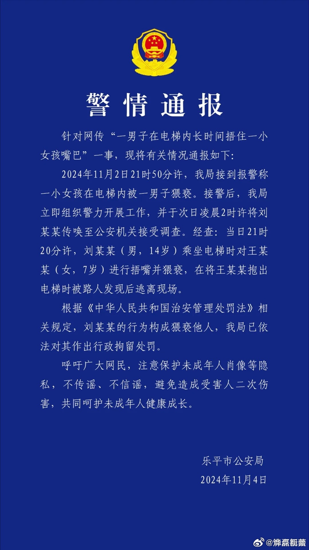 涉嫌猥亵儿童导演公司被吊销，行业反思与个人道德警示