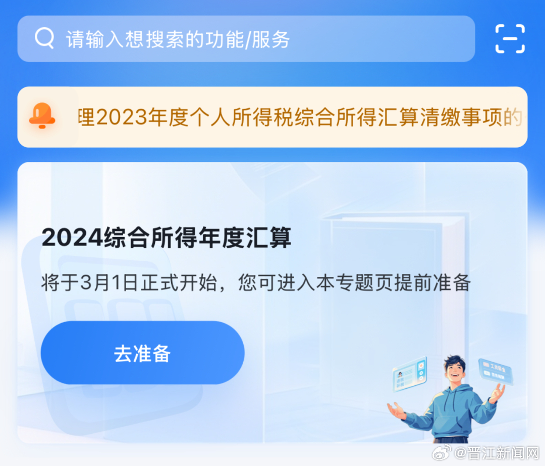 2024个税汇算全面启动，详细解读与指导