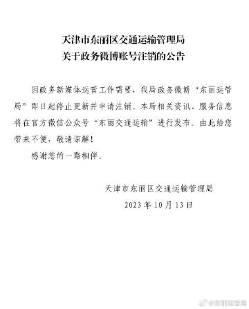 东丽区交通运输局最新资讯速递