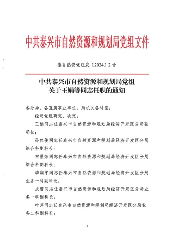 红古区自然资源和规划局人事任命揭晓，开启发展新篇章