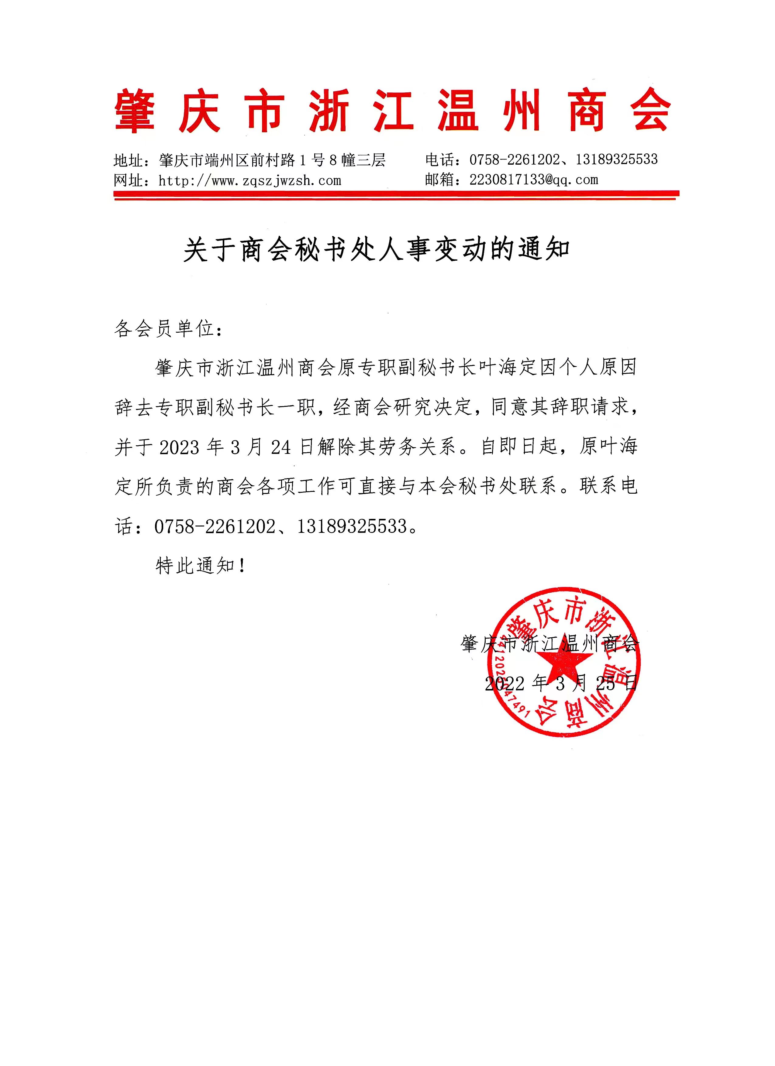 肇庆市侨务办公室人事任命揭晓，开启侨务事业新篇章