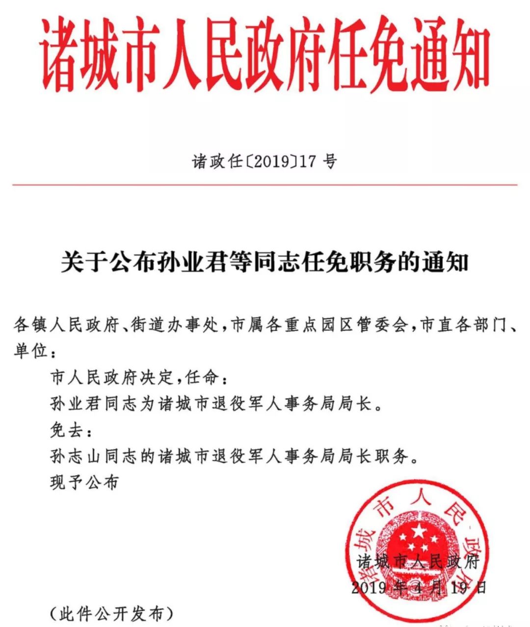 车陆乡人事任命揭晓，引领地方发展新征程