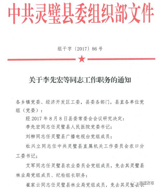 灵璧县特殊教育事业单位人事任命最新动态