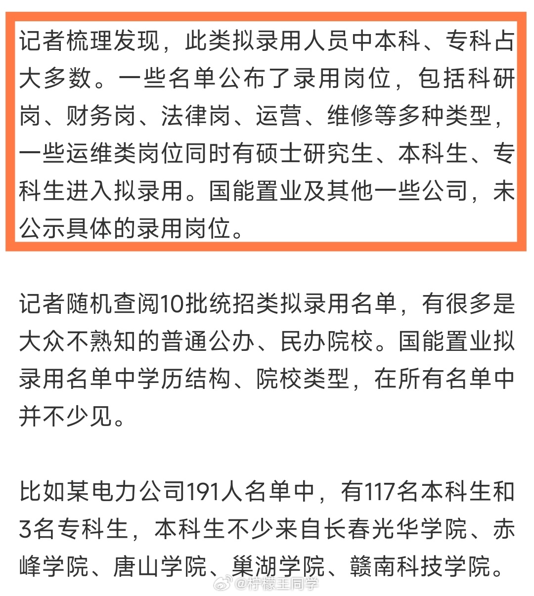 国企录用名单引发质疑，公众关注背后的理性探讨与争议焦点