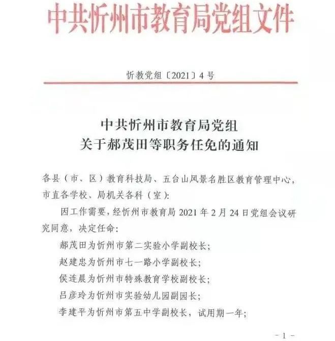 晋州市教育局人事调整重塑教育格局，推动现代化进程新篇章开启