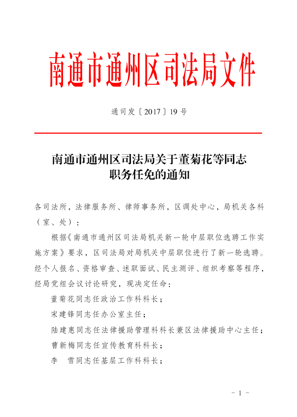 筏头乡人事任命揭晓，引领地方发展新篇章