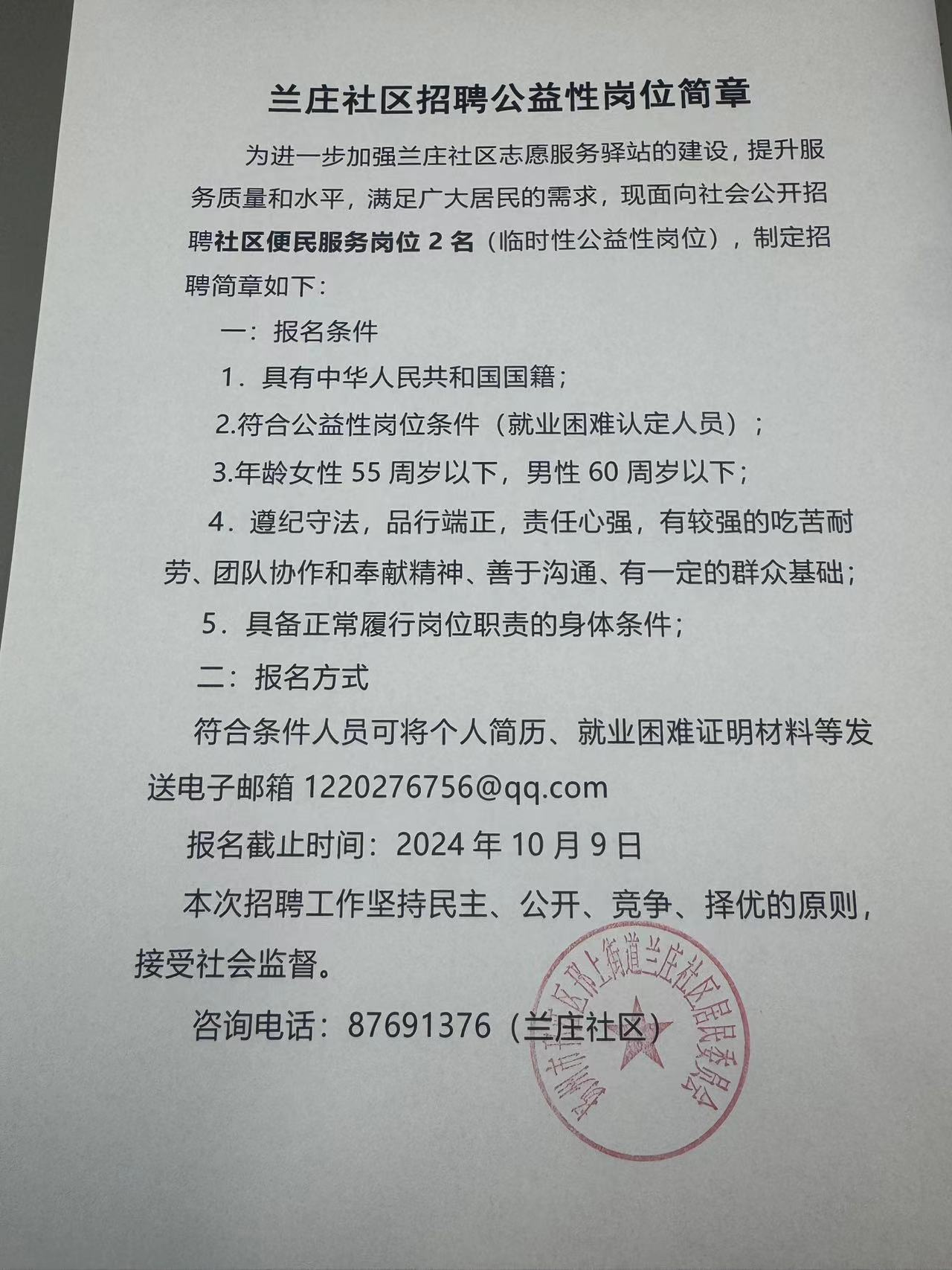 玉兰社区村最新招聘信息概览，职位空缺与招聘动态一览