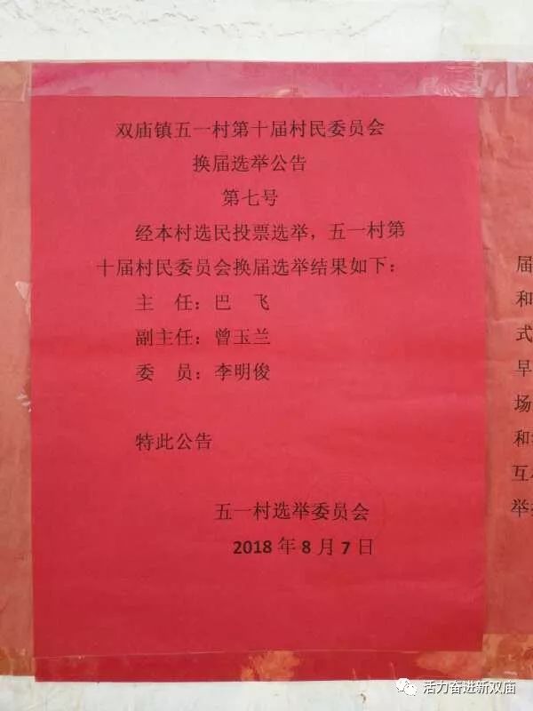 怀西村委会人事任命完成，村级治理迈向新台阶