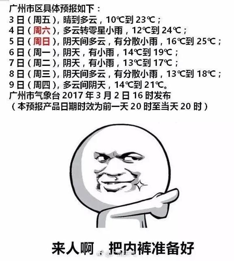 广东面临恶劣天气套餐挑战