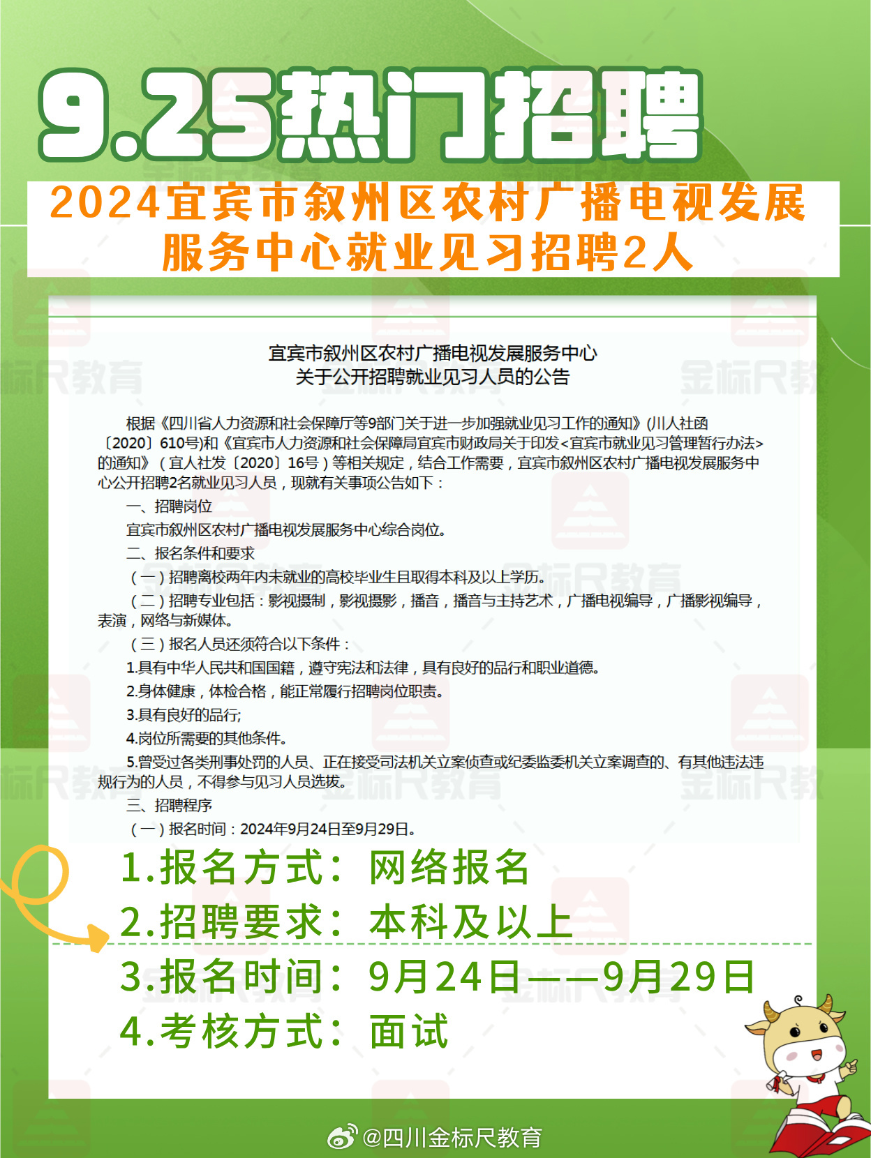 宜宾县农业农村局最新招聘启事概览