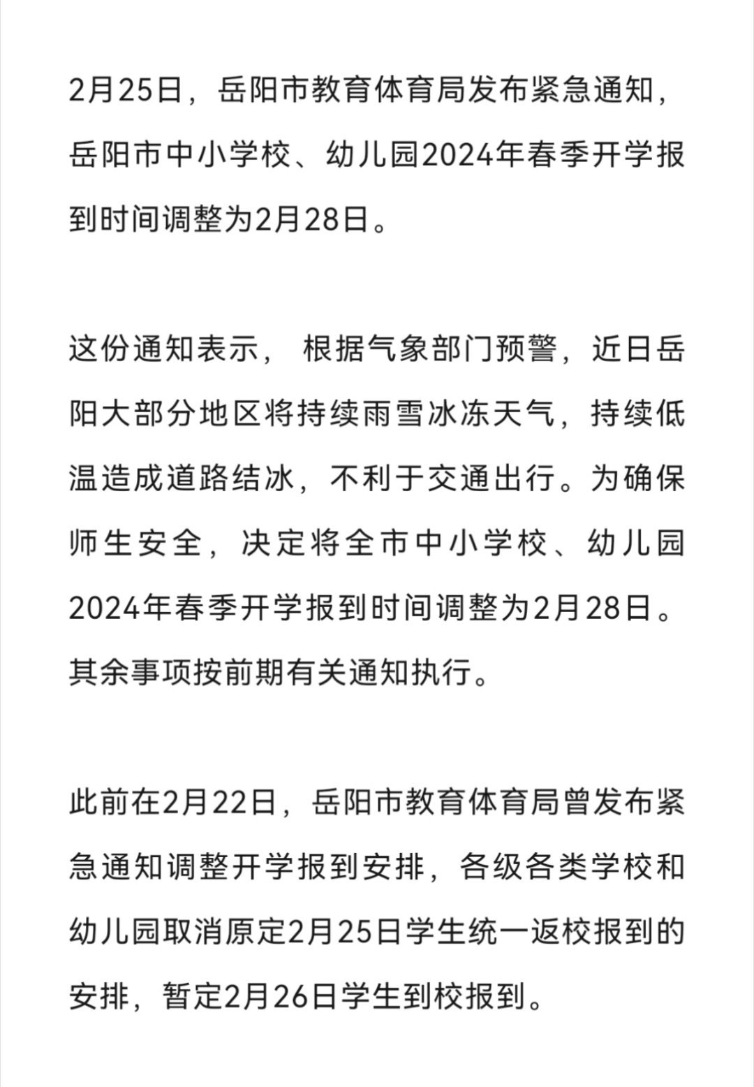 寒潮来袭岳阳中小学放假传闻解析及应对谣言指南