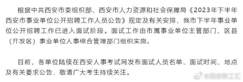 西城区发展和改革局最新招聘信息全面解析