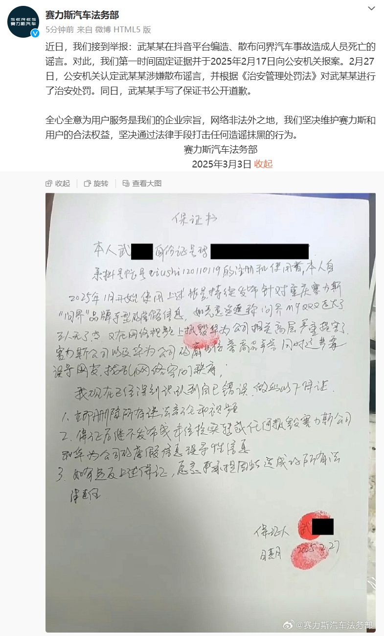 造谣赛力斯者的道歉与反思，手写保证书的深层意义