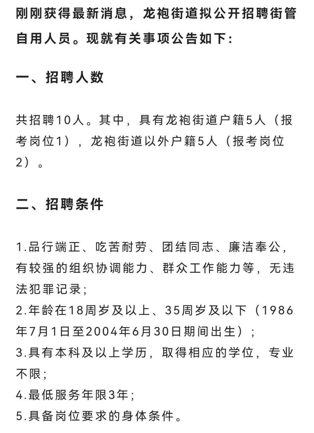 少先路街道最新招聘信息汇总