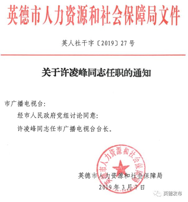 罗集村委会人事任命揭晓，塑造未来，激发新活力