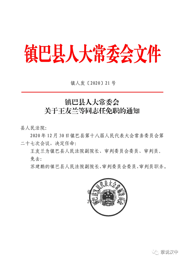 中坝社区人事任命，塑造未来的力量新篇章