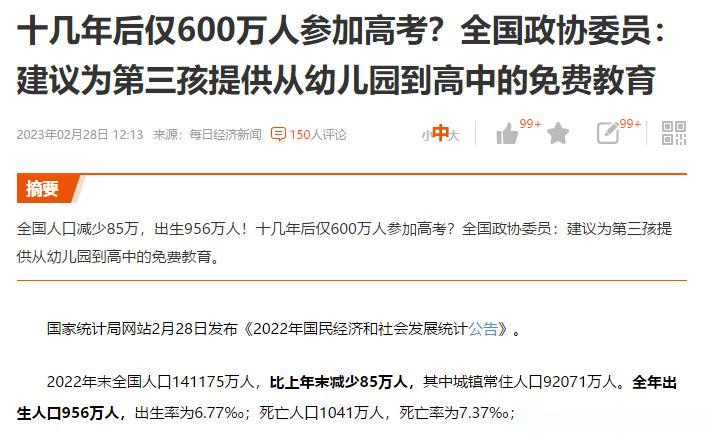 全面解读建议实行从幼儿园到高中免费教育的政策实施建议