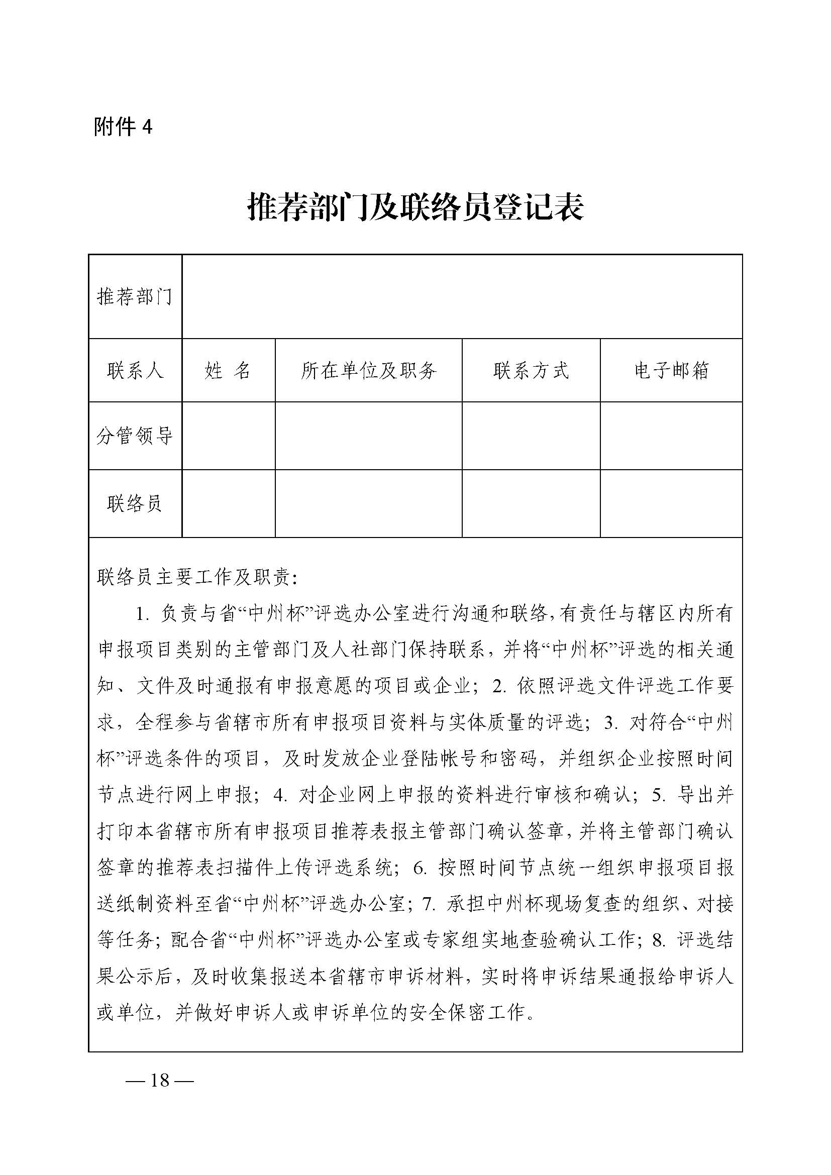 林州市人力资源和社会保障局人事任命最新动态