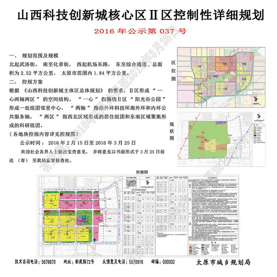 襄汾县科技局未来发展规划展望