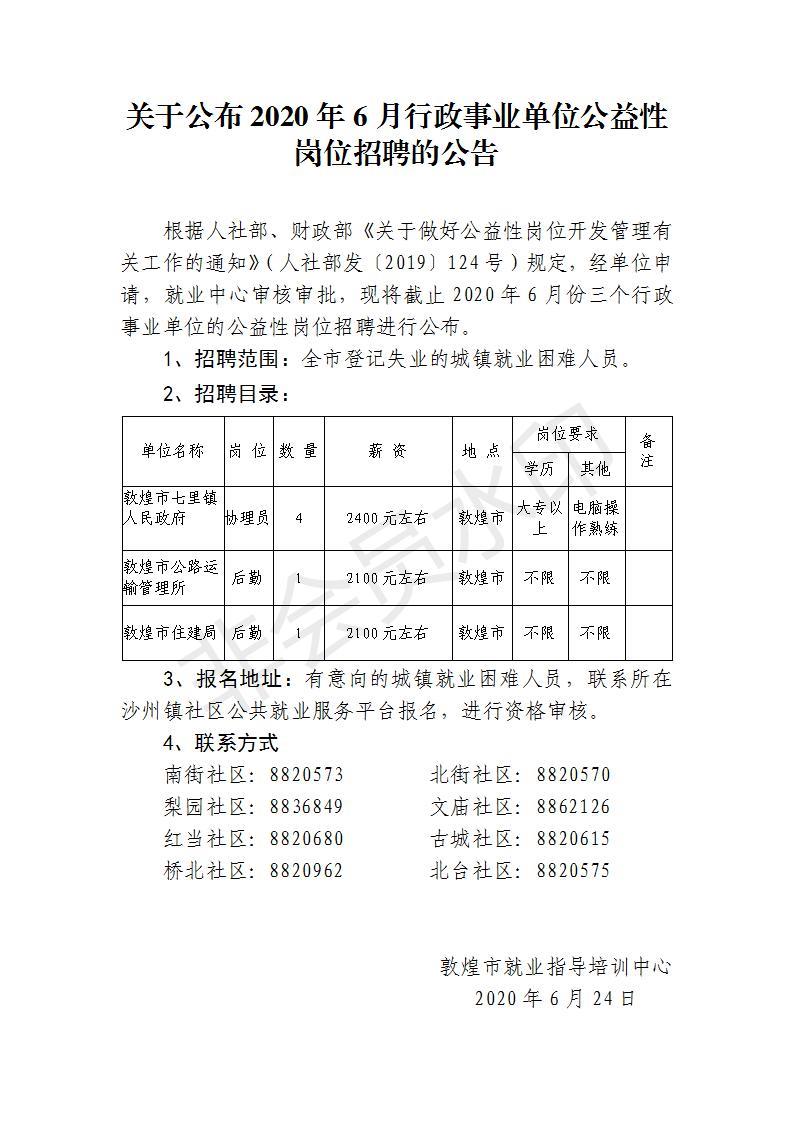 海原县殡葬事业单位等最新招聘信息