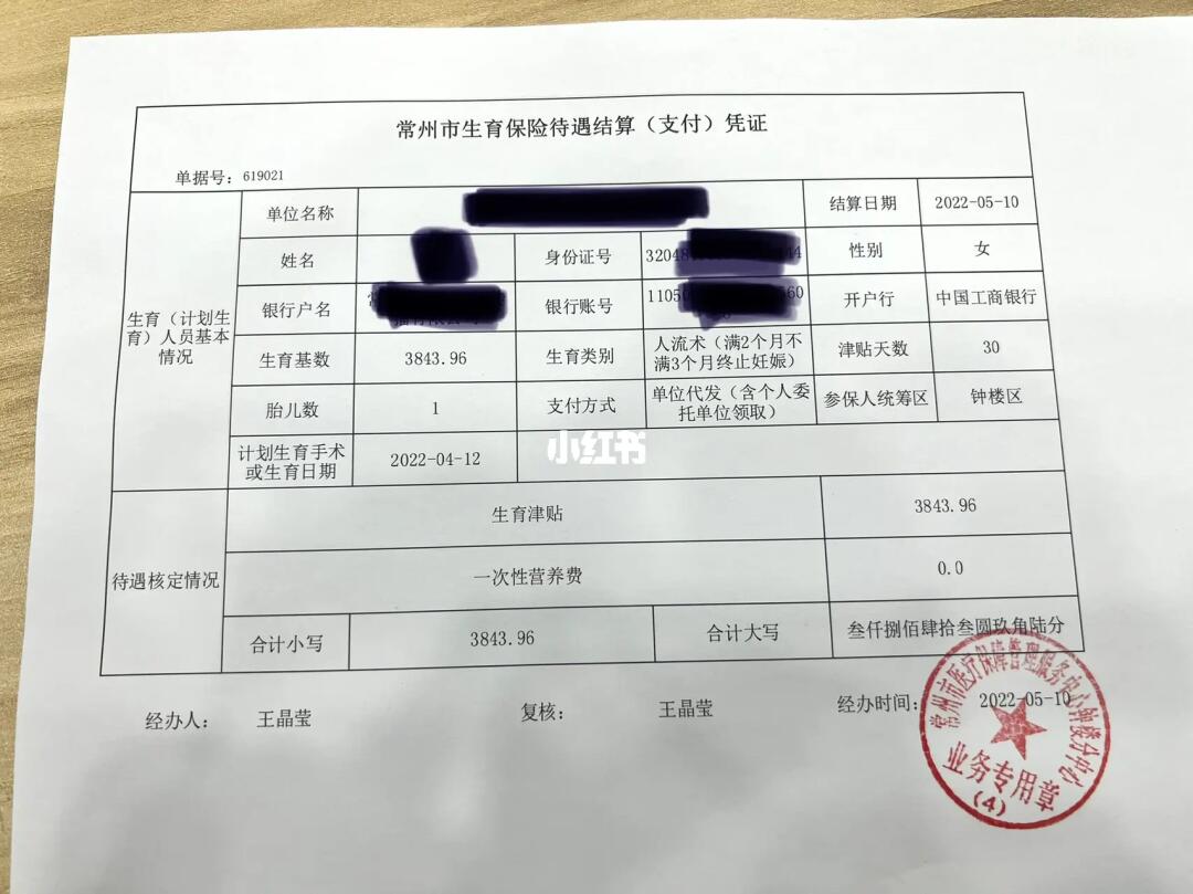 江苏生育津贴，无需材料，直接到账，助力无忧生育！