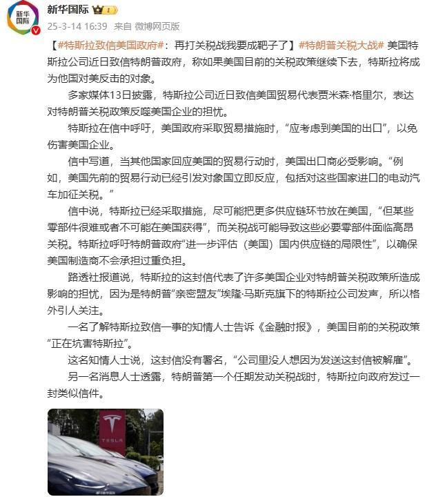 特斯拉控诉：再打关税战我要成靶子了