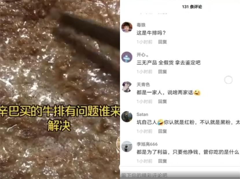 辛巴带货牛排被指存严重问题