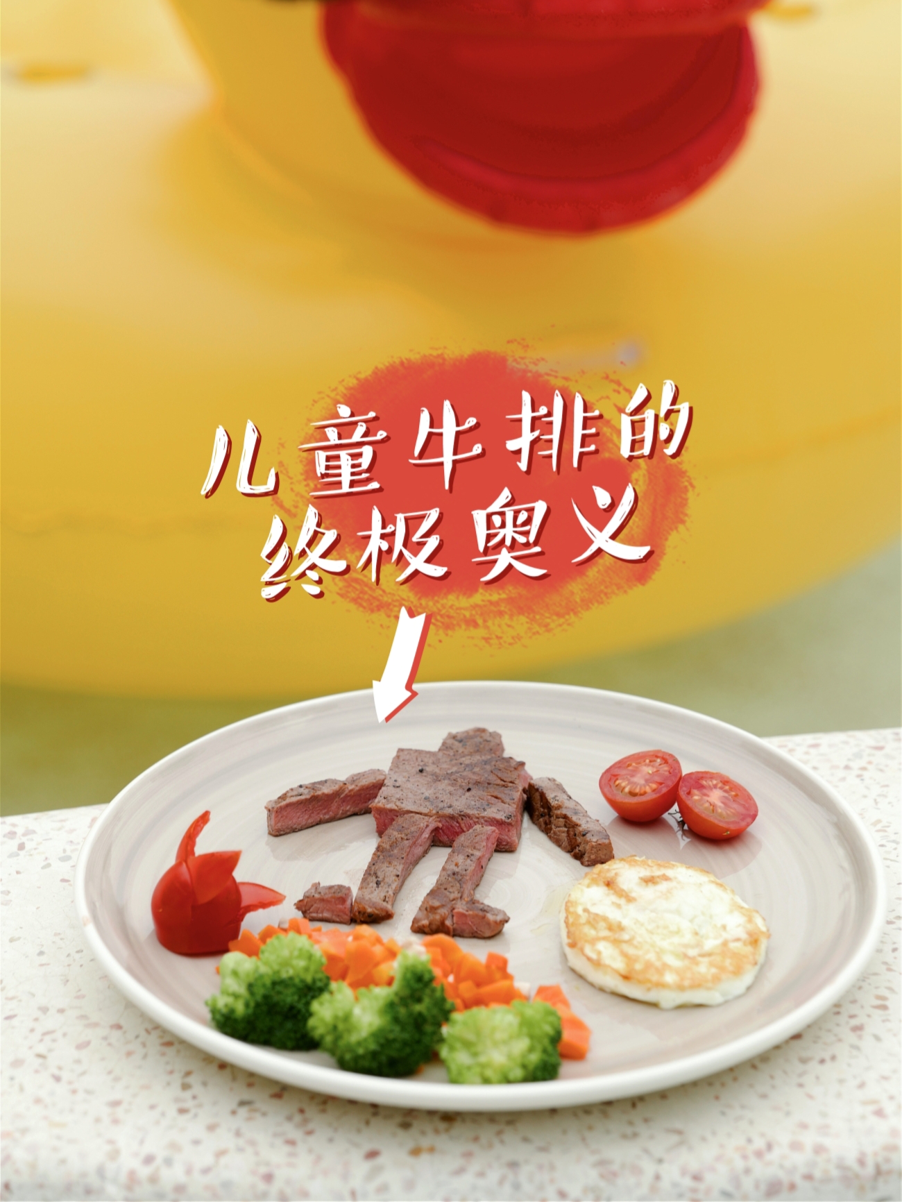 宣传给孩子吃的原切牛排实为调理肉