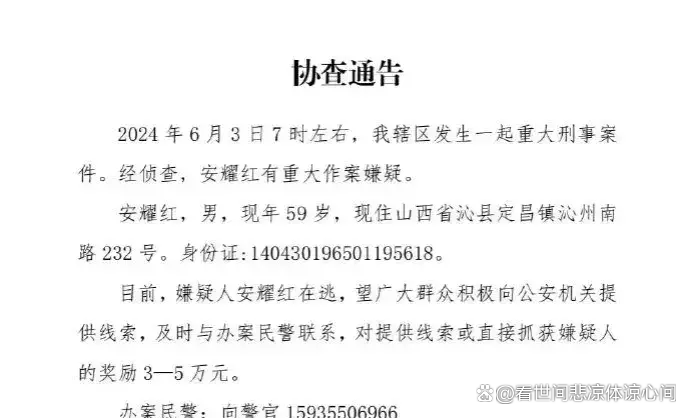 山西一地发生重大刑案 嫌疑人在逃