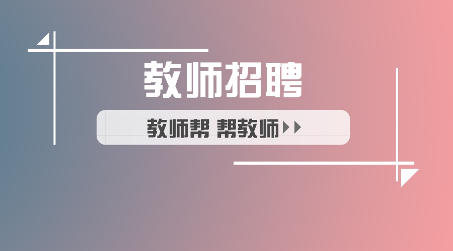 黄岩区小学最新招聘信息概览与解读